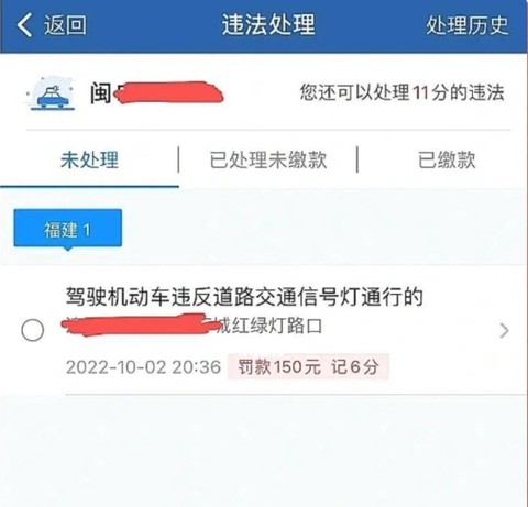 福建交通罚没[图10]