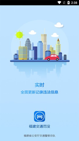 福建交通罚没图1