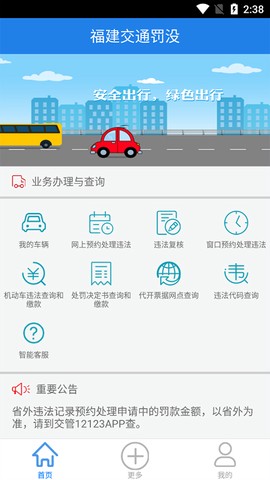 福建交通罚没图2