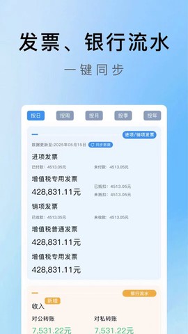 易记账图3