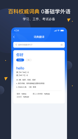 安卓翻译官图2