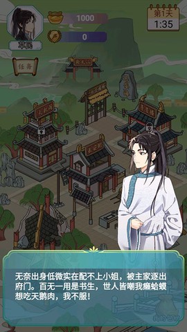 书生逆袭图1