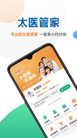 太医管家[图1]