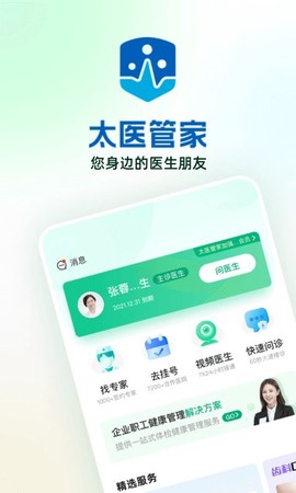 太医管家图1