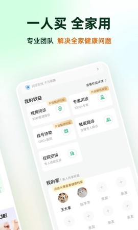 太医管家图2