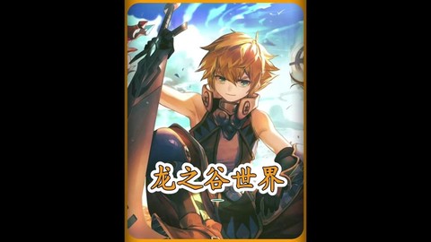 龙之谷贤者带什么纹章[图1]