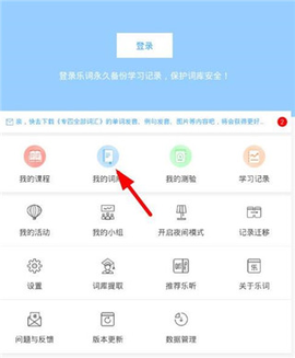 新东方乐词背单词[图3]