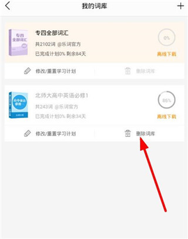 新东方乐词背单词[图4]