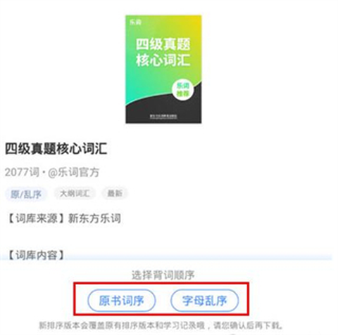新东方乐词背单词[图6]