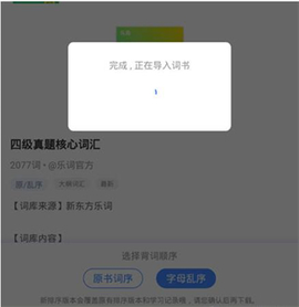 新东方乐词背单词[图7]