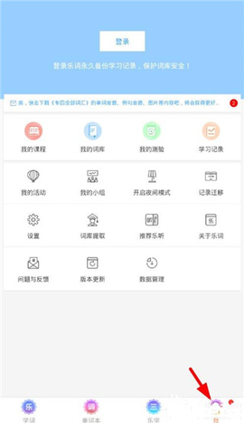 新东方乐词背单词图2