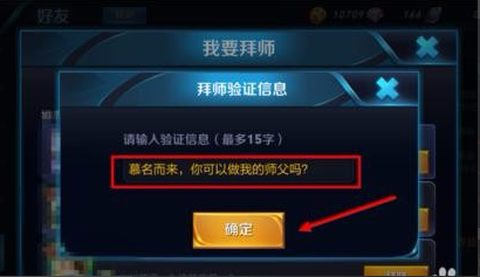 王者荣耀怎么拜师傅[图2]