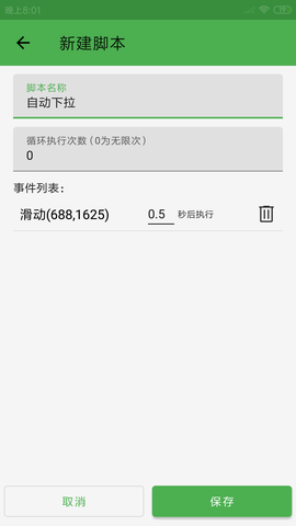 灵猫自动点击器[图1]