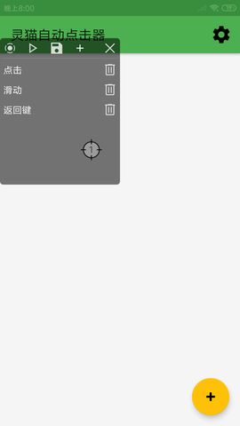 灵猫自动点击器图3