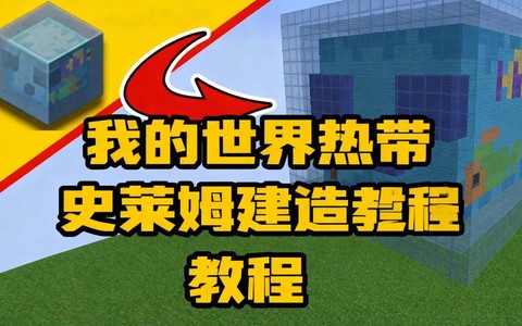 我的世界史莱姆怎么打[图1]