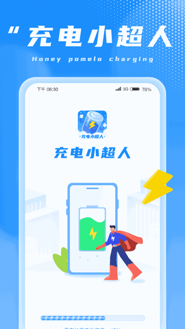 充电小超人图2