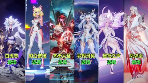 王者荣耀回归送什么