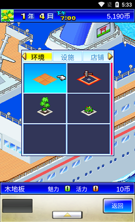 豪华大游轮物语图3