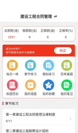 监理工程师易题库图1