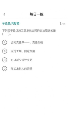 监理工程师易题库图2
