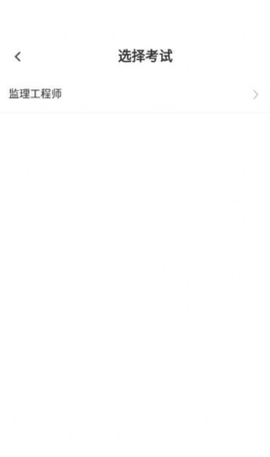 监理工程师易题库图3