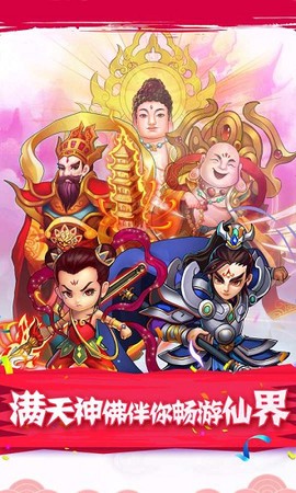 全民神仙图2