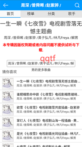 一听音乐网官方版[图5]