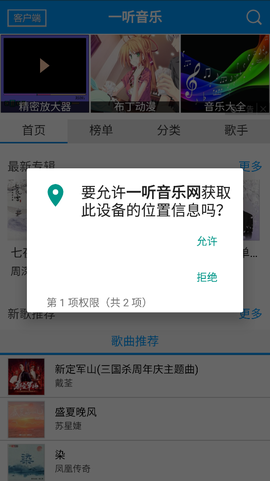 一听音乐网官方版图1