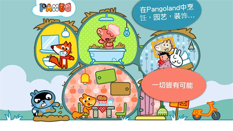 Pango大探险图1