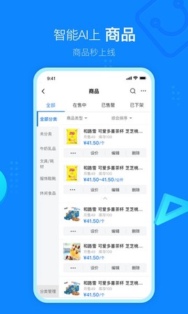 云小店商户端[图1]
