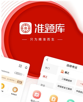 准题库[图1]