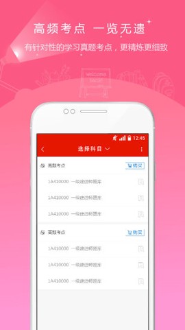 准题库图1