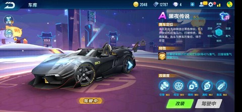 qq飞车黑夜传说怎么开[图2]