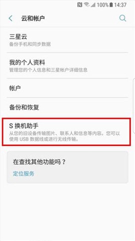 S换机助手[图3]