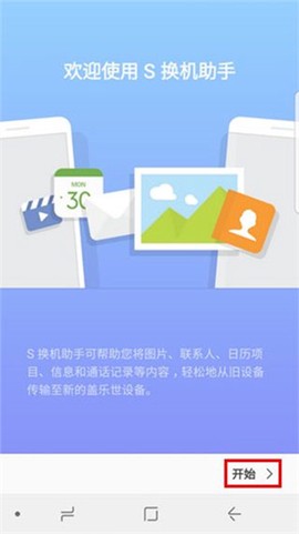 S换机助手[图4]