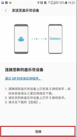 S换机助手[图9]
