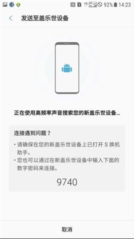 S换机助手[图10]
