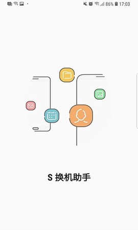 S换机助手图1