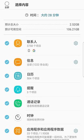 S换机助手图2