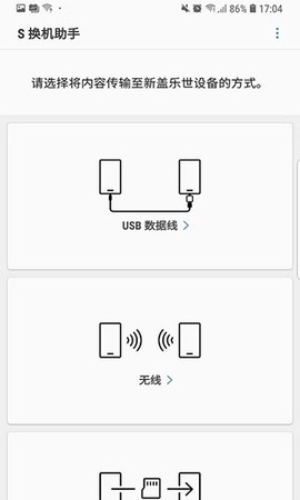 S换机助手图3