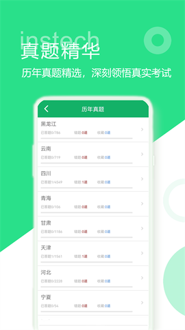 事业单位题集图3