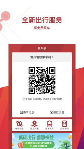常州地铁Metro图1