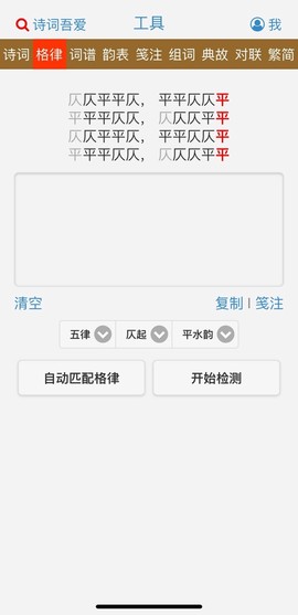 诗词吾爱安卓版图3