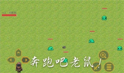 奔跑的老鼠2图2