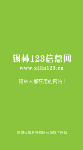 锡林123信息网[图1]