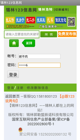 锡林123信息网[图2]
