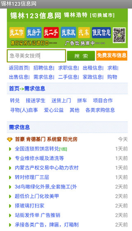 锡林123信息网[图3]