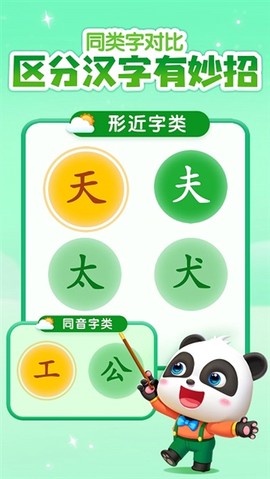 宝宝学汉字图1