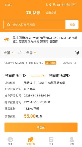 佳势司机端图1
