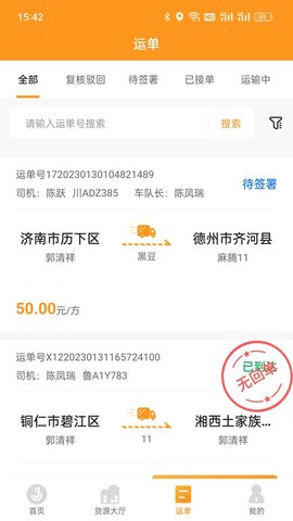 佳势司机端图2